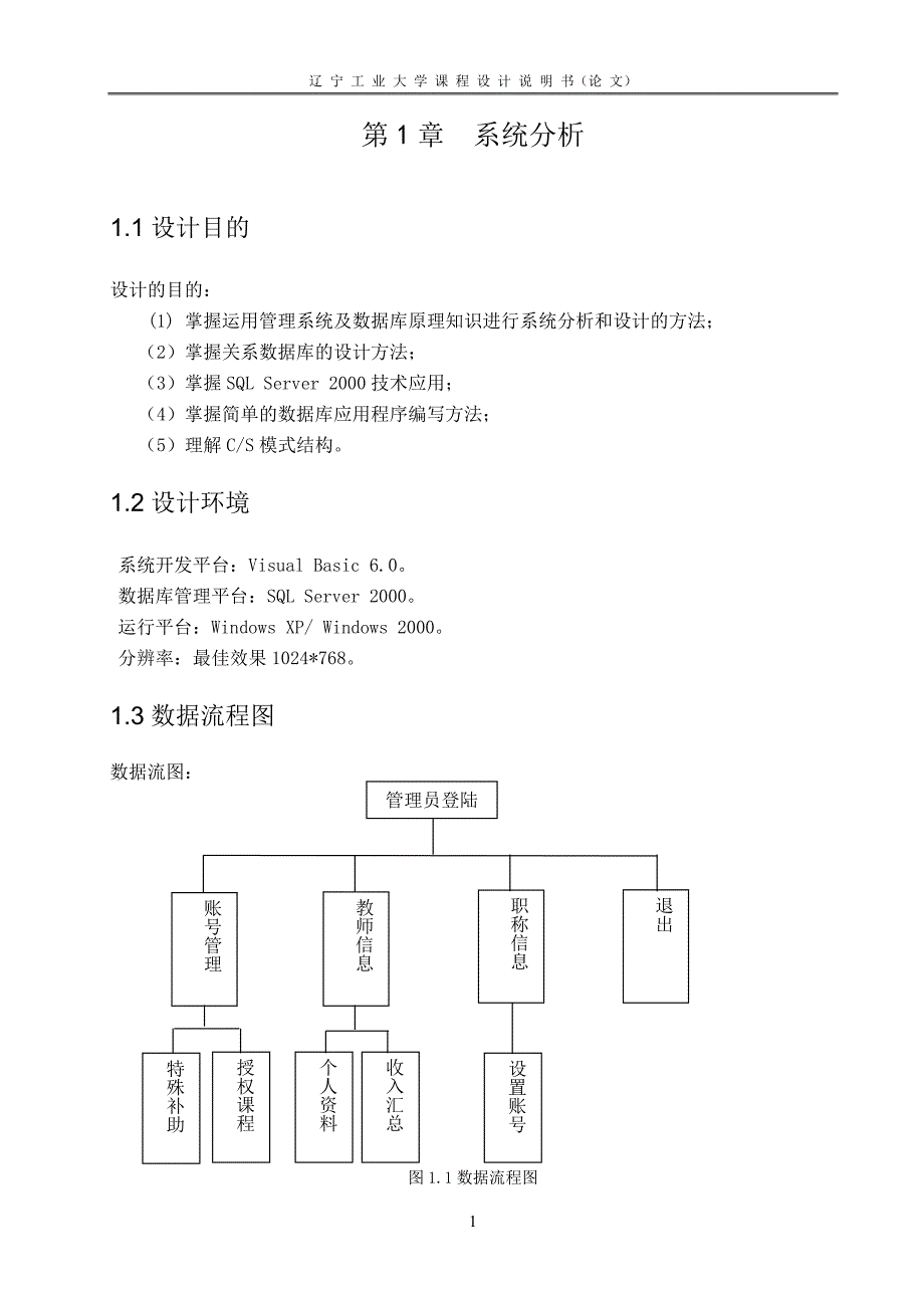 管理信息系统课程设计-教师信息的管理系统)_第4页