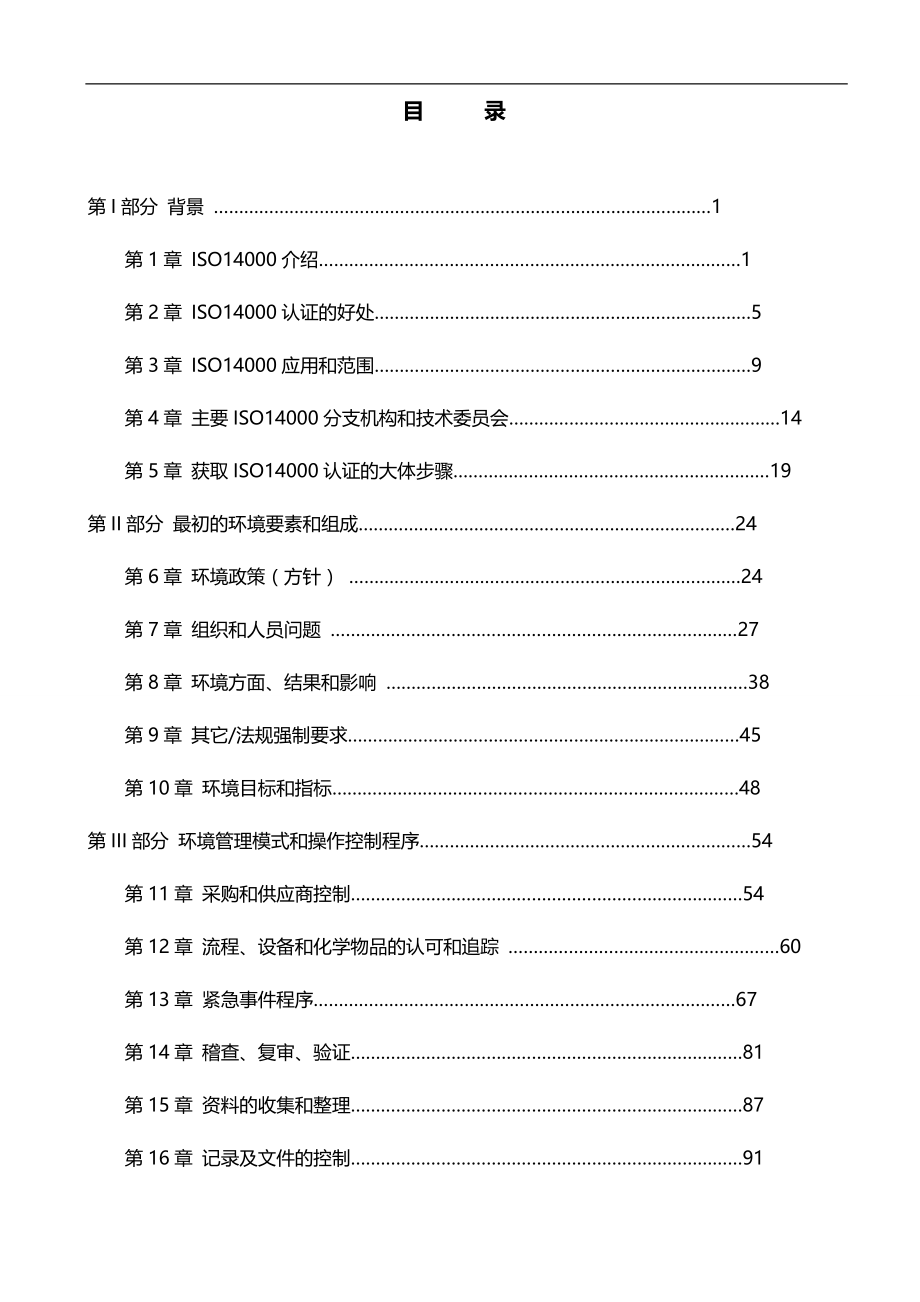 2020年食品公司（管理体系培训）ISO培训管理手册_第4页