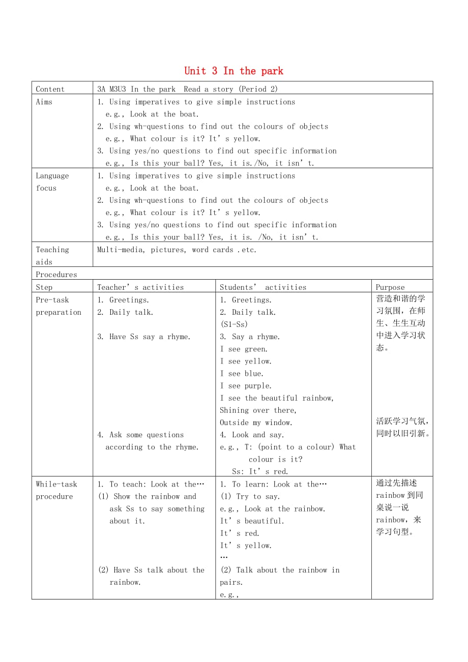 一年级英语上册 Unit 3 In the park教案 沪教牛津版（通用）_第1页