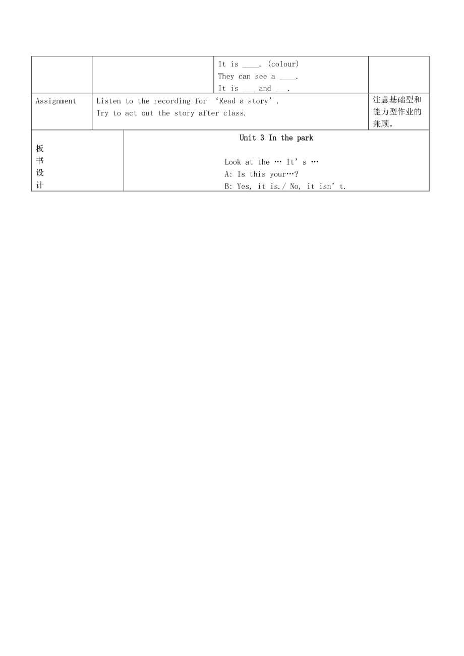 一年级英语上册 Unit 3 In the park教案 沪教牛津版（通用）_第3页