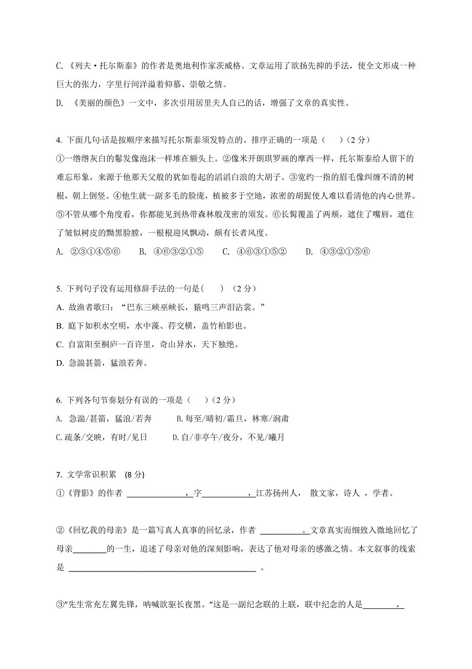 首发北京市昌平临川育人学校2017-2018学年八年级12月月考语文试题.docx_第2页