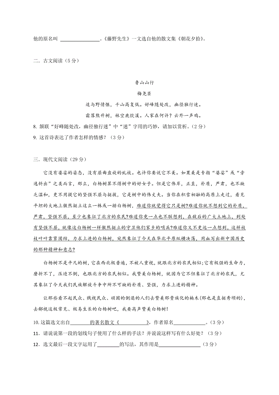 首发北京市昌平临川育人学校2017-2018学年八年级12月月考语文试题.docx_第3页