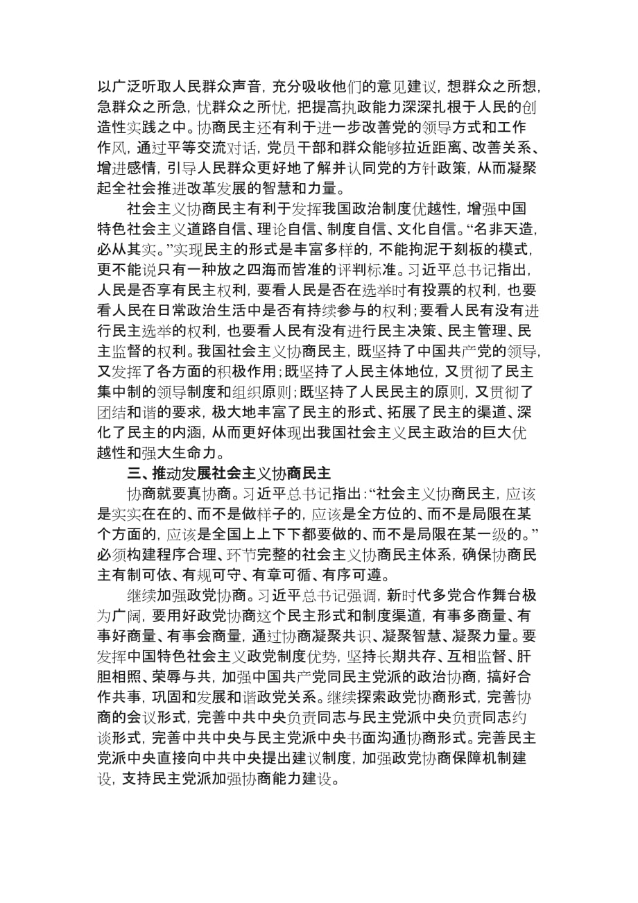 第十六讲社会主义协商民主广泛多层制度化发展_第4页