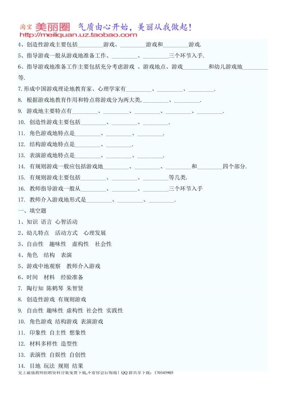 幼儿园教师笔试考题《学前心理学》题集.doc_第5页