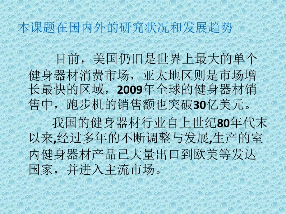 折叠式多功能跑步机机械部分设计开题报告_第4页