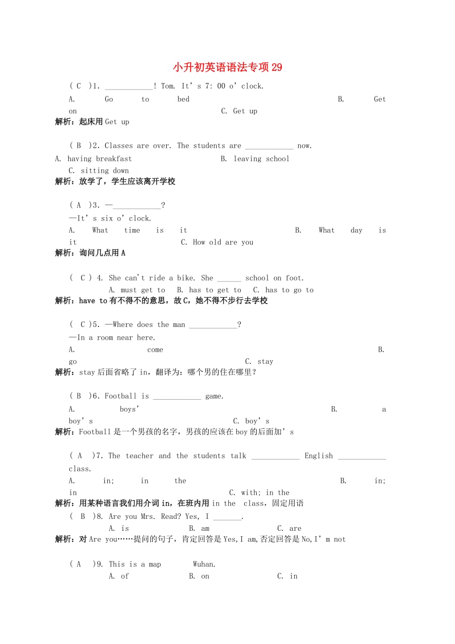 四川省小升初英语语法专项29（通用）_第1页