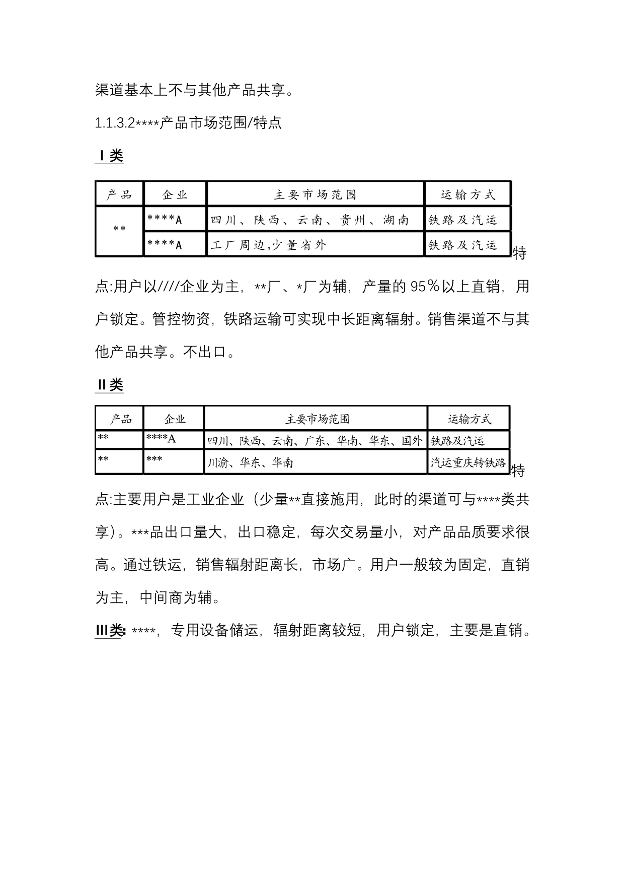 xx集团公司营销整合设计方案.doc_第3页