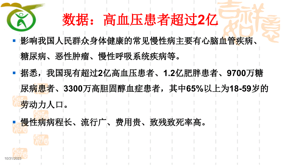 健康生活方式培训课件PPT_第4页