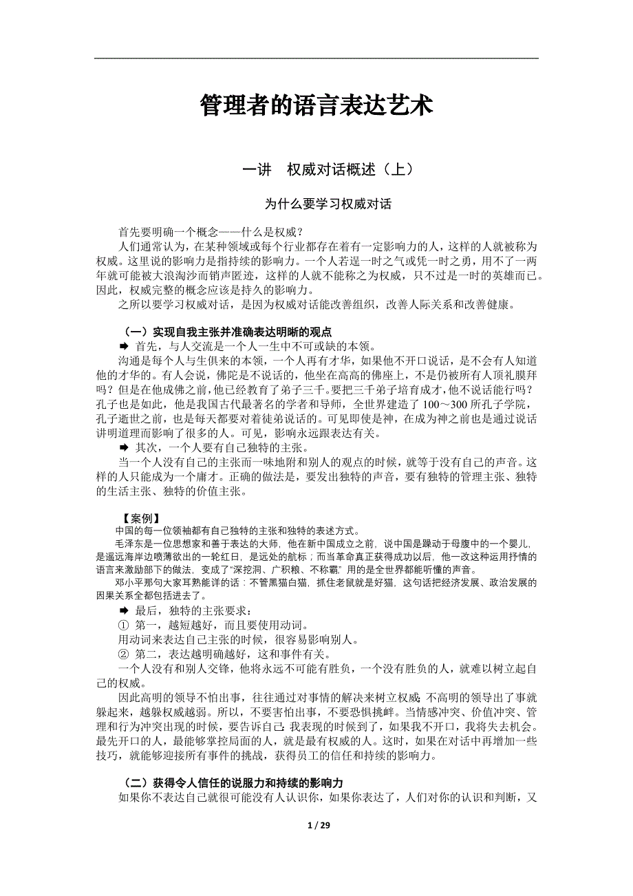 2020《OK管理者的语言表达艺术》精品_第1页