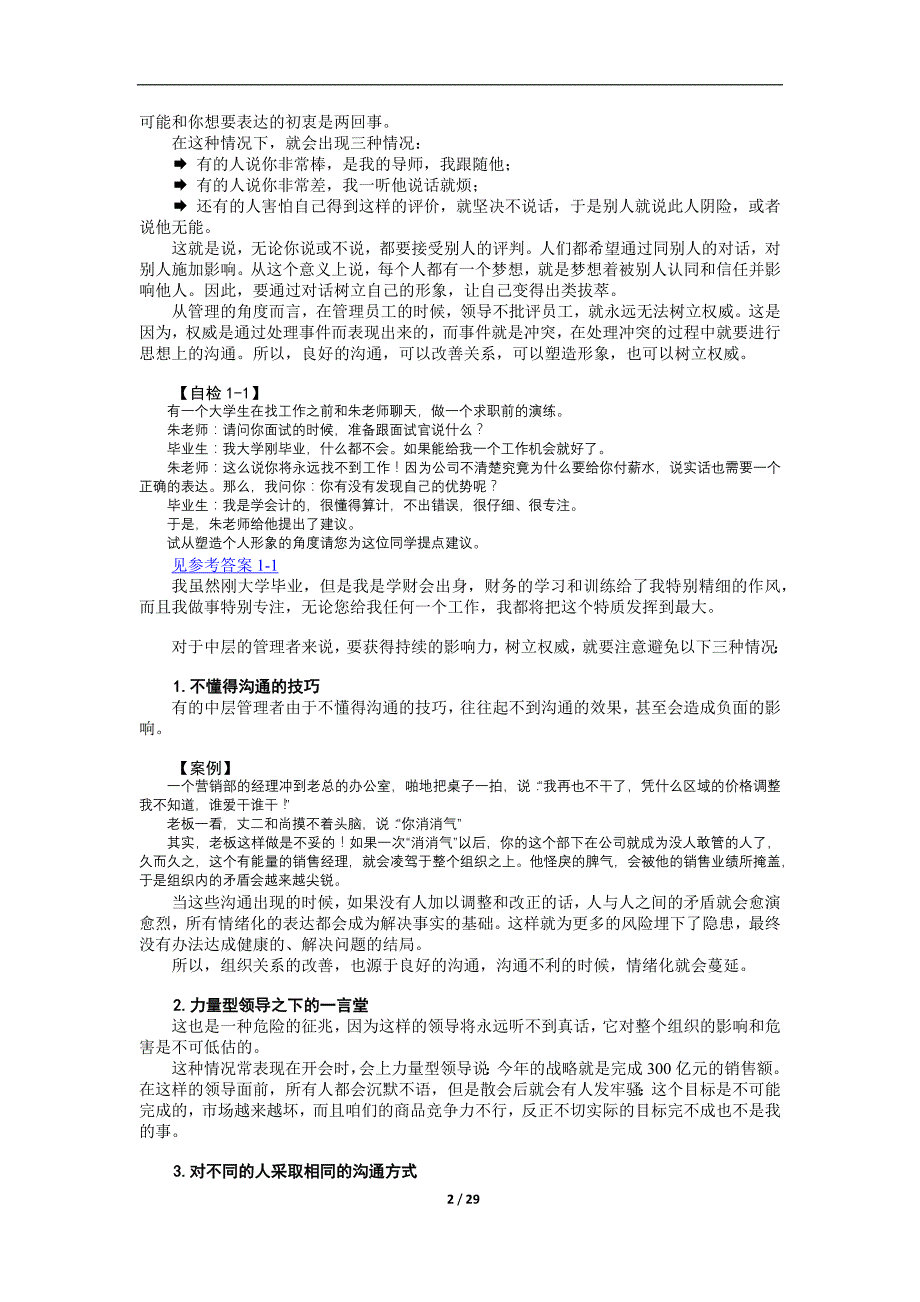 2020《OK管理者的语言表达艺术》精品_第2页