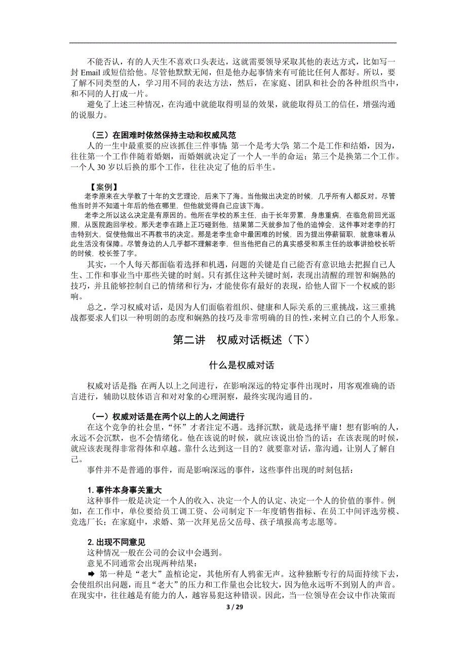 2020《OK管理者的语言表达艺术》精品_第3页