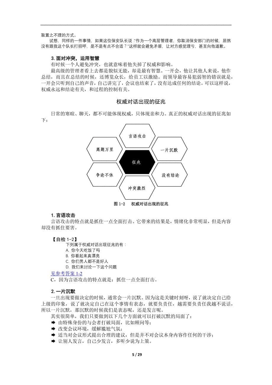 2020《OK管理者的语言表达艺术》精品_第5页