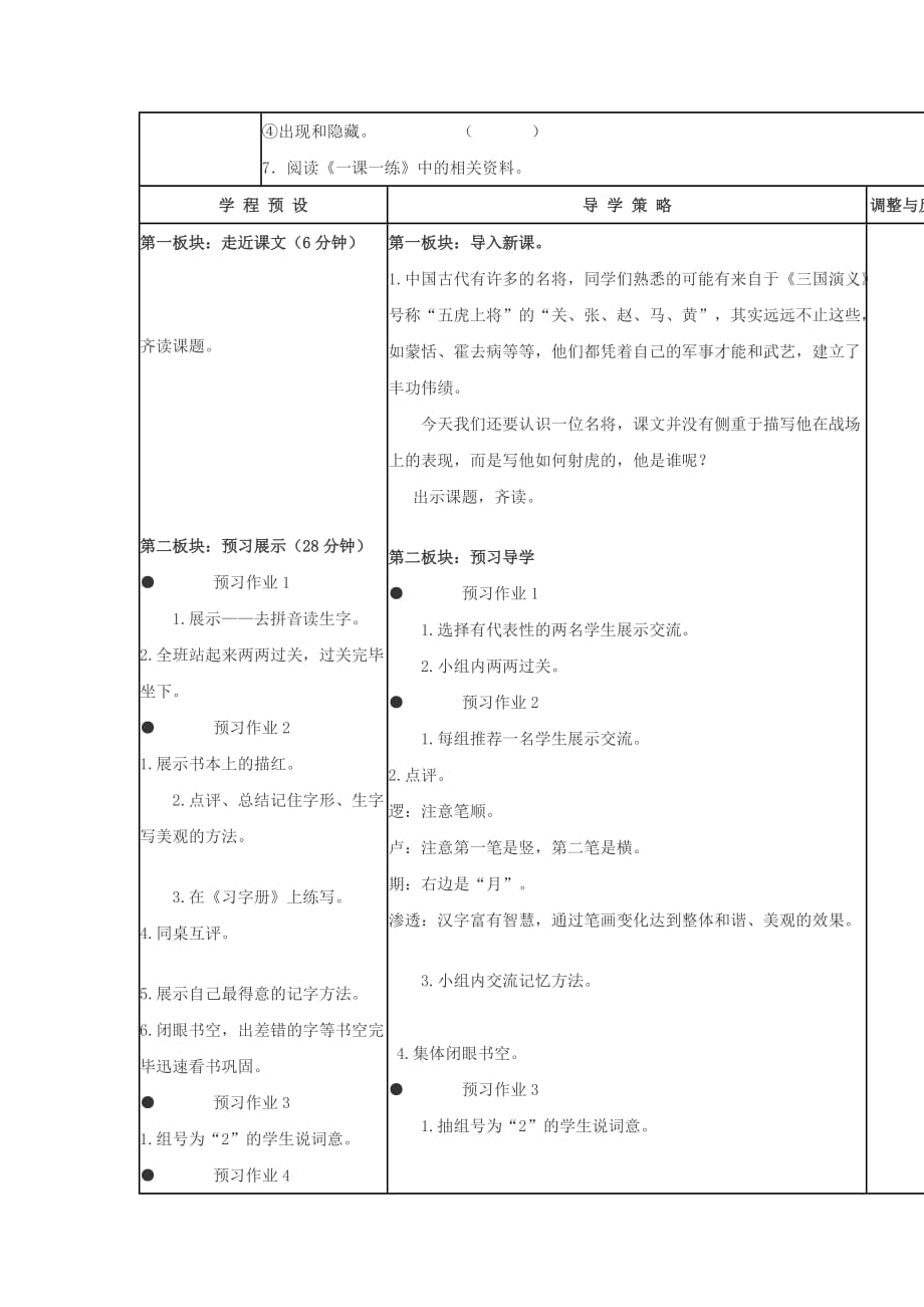 三年级语文下册《李广射虎》教学设计6 苏教版_第2页
