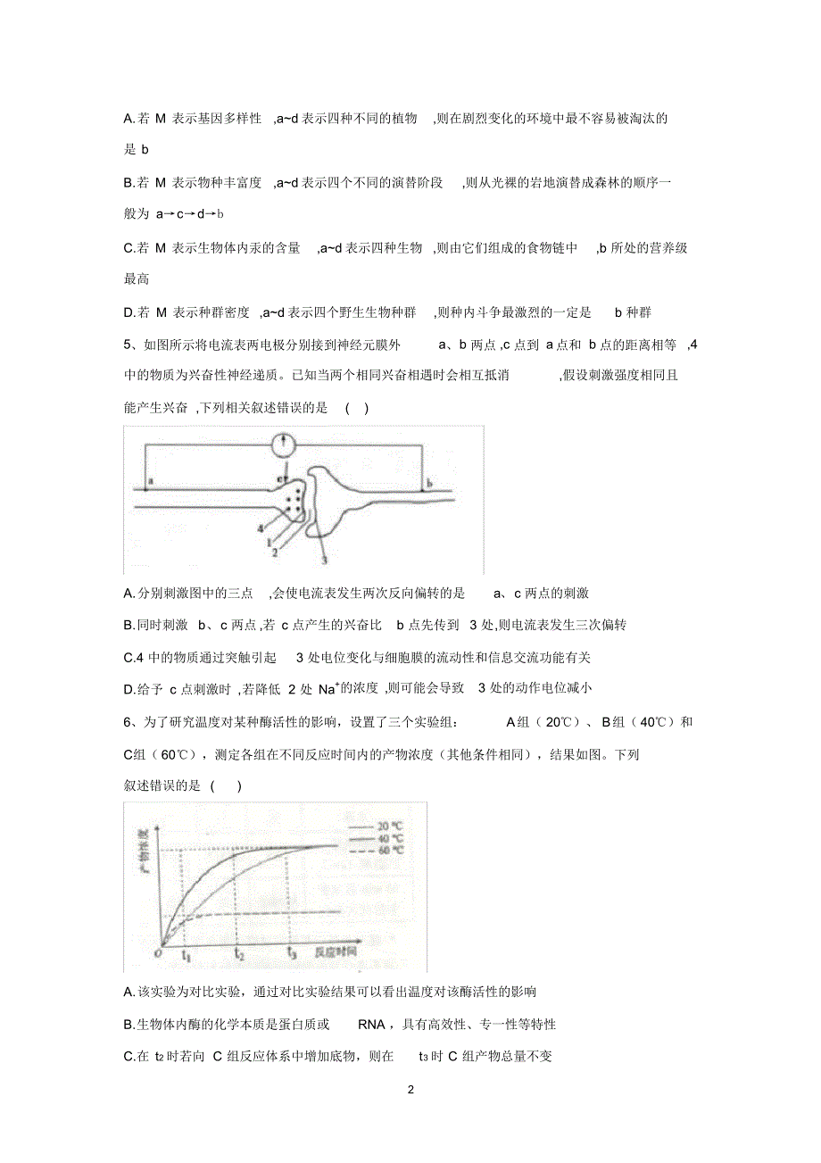 最新2020届高考生物模拟黄金卷(全国卷)(一)含答案_第2页