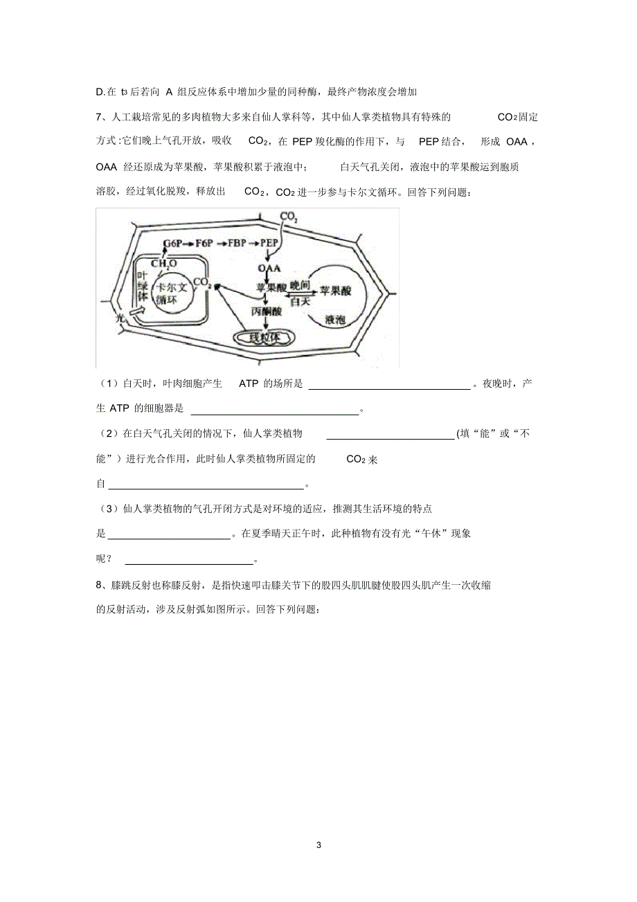 最新2020届高考生物模拟黄金卷(全国卷)(一)含答案_第3页