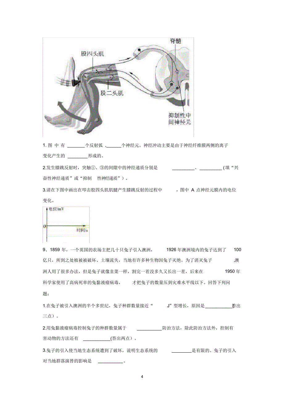 最新2020届高考生物模拟黄金卷(全国卷)(一)含答案_第4页