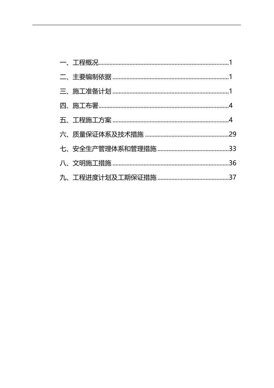 2020年杭州未来公司钢结构施工组织设计方案_第3页