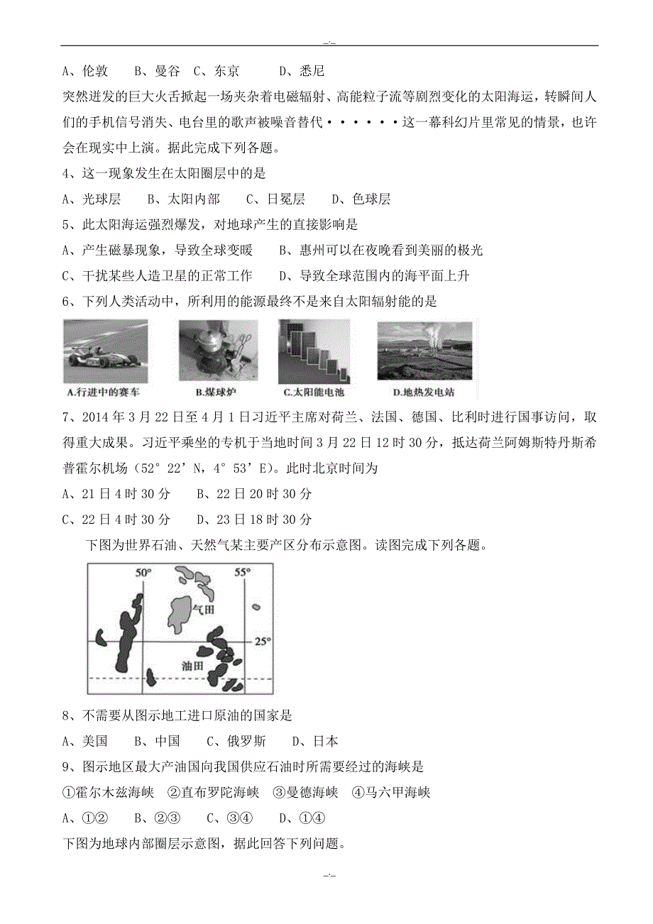 2020年河北省高二下学期期末考试地理试题word版有答案_第2页