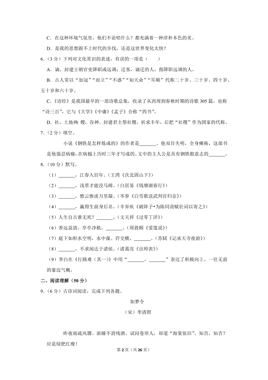 最新2020年贵州省黔西南州、黔东南州、黔南州中考语文模拟试卷（一）_第2页