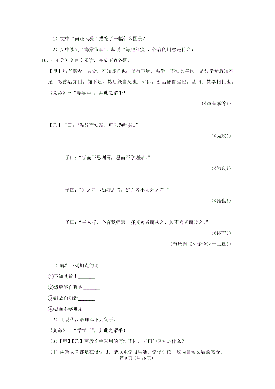 最新2020年贵州省黔西南州、黔东南州、黔南州中考语文模拟试卷（一）_第3页