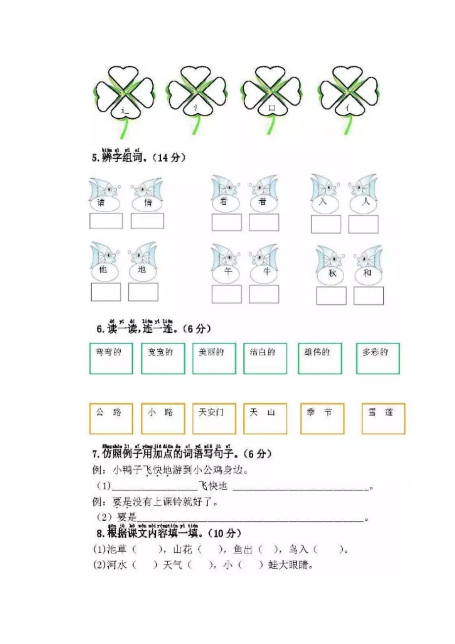 部编人教版一年级下册语文期中模拟卷4_第2页