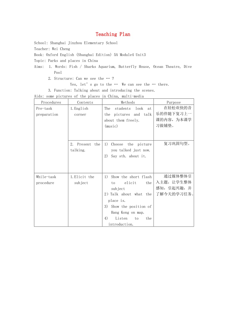 五年级英语上册 教学计划 沪教牛津版（通用）_第1页