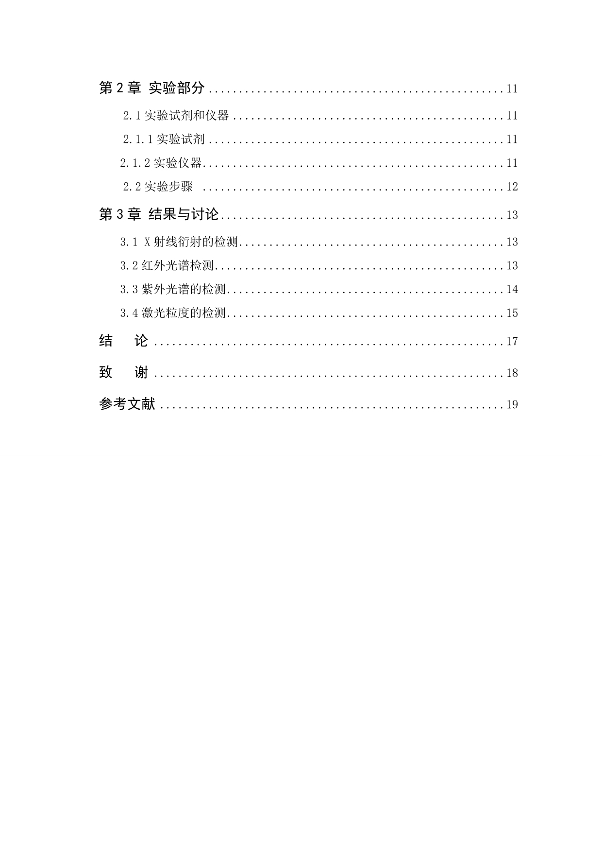 毕业设计（论文）-稀土上转换NaYFYbEr纳米材料的合成.doc_第2页