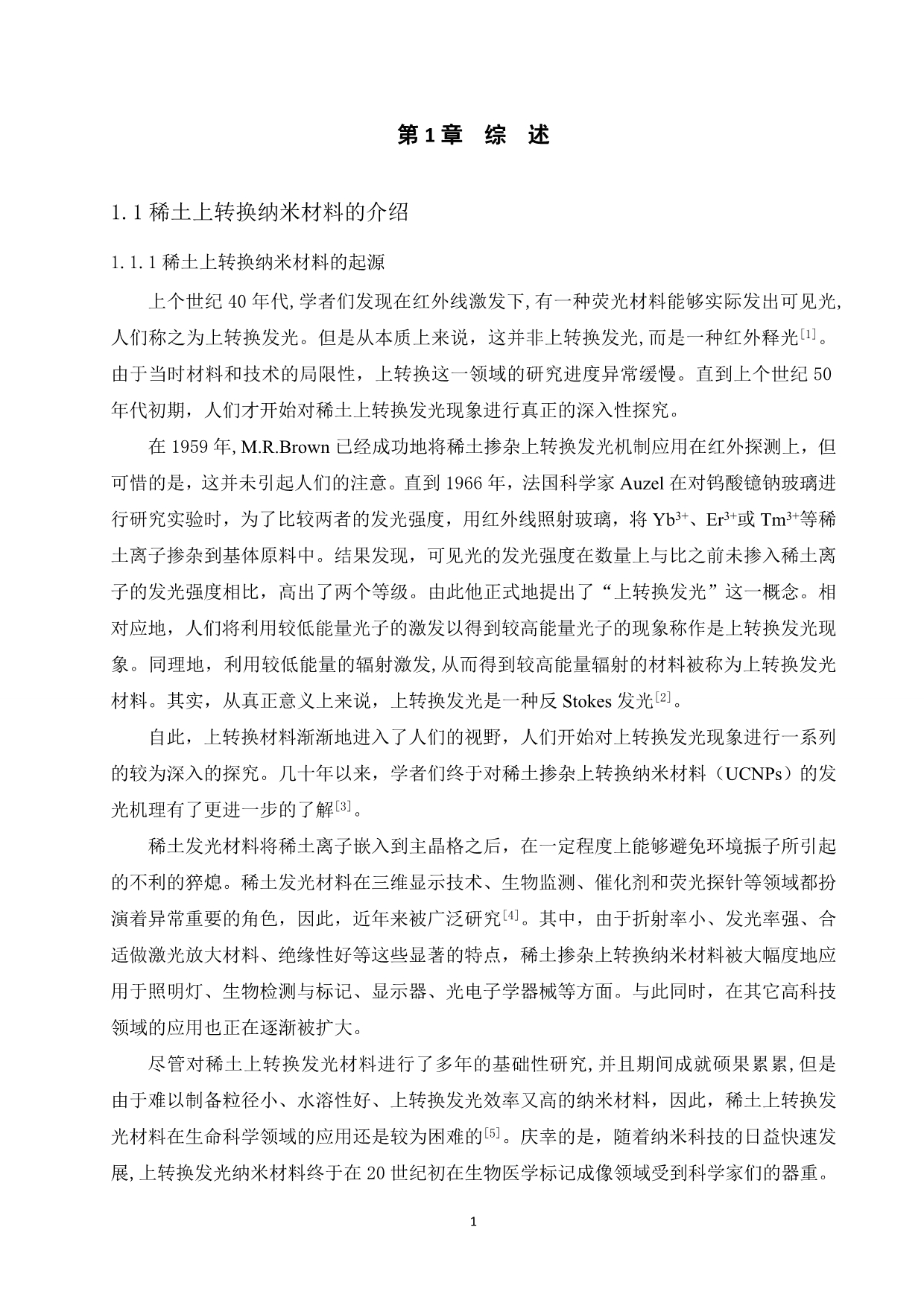 毕业设计（论文）-稀土上转换NaYFYbEr纳米材料的合成.doc_第5页