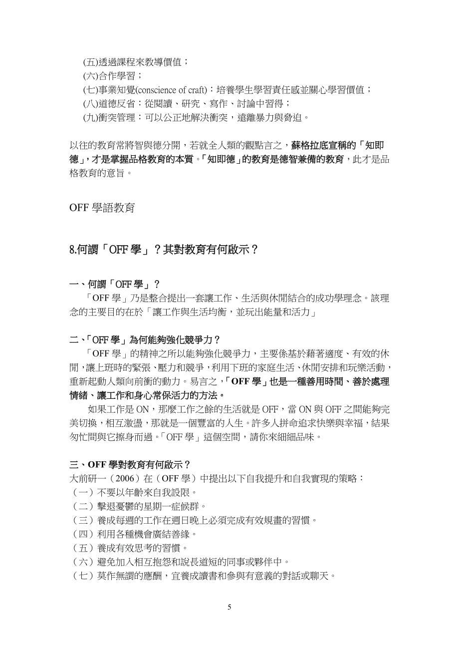 何谓‘知识管理’？知识管理的程序为何？领导者如何运用.doc_第5页