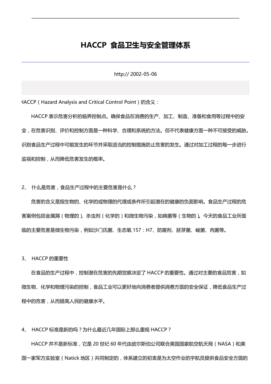 2020年食品公司食品安全管理HACCP食品卫生与安全管理体系培训_第2页