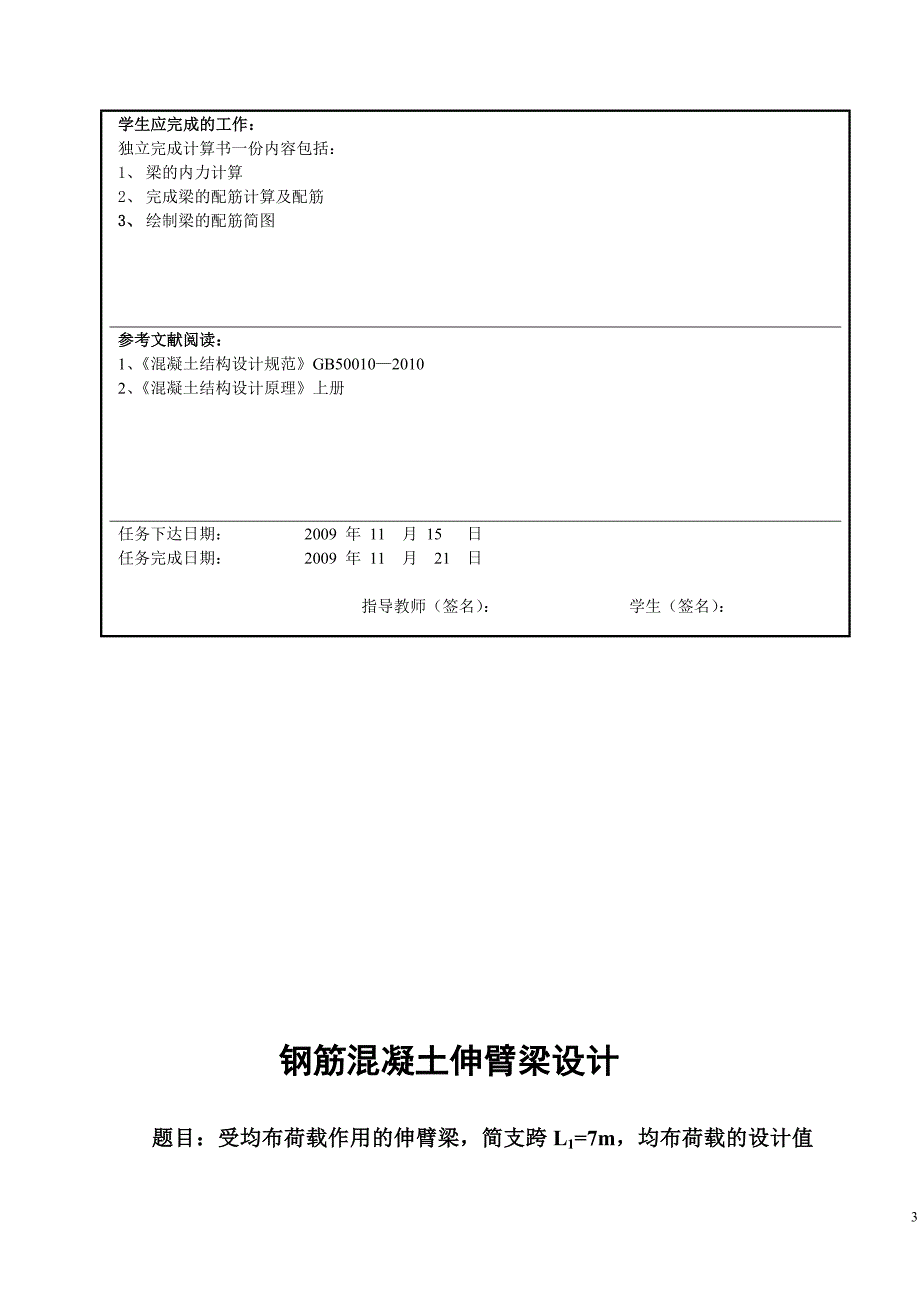 钢筋混凝土伸臂梁设计.doc_第3页