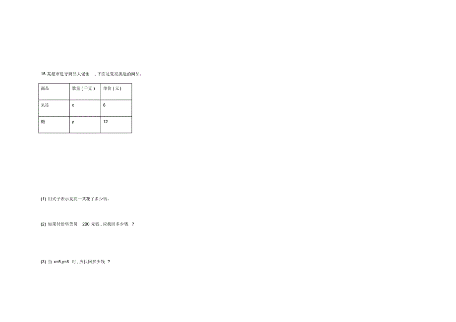 六年级下册数学-小升初应用题专项练习题及答案-D18-人教版-最新_第3页