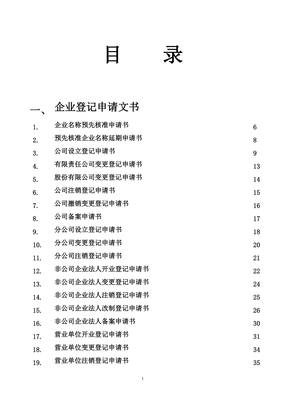 2020企业登记规范申报表格精品_第2页