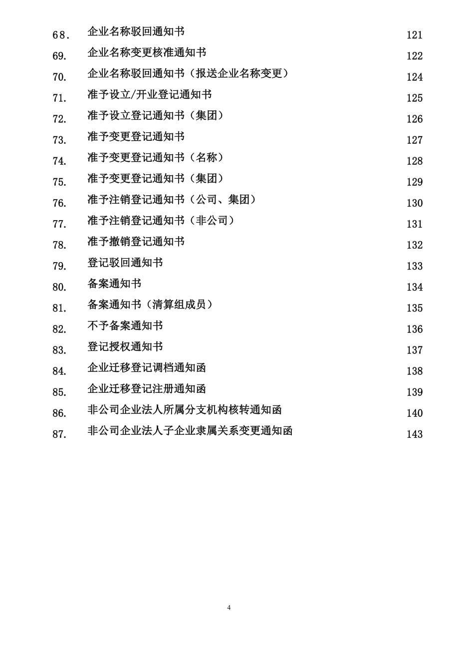 2020企业登记规范申报表格精品_第5页