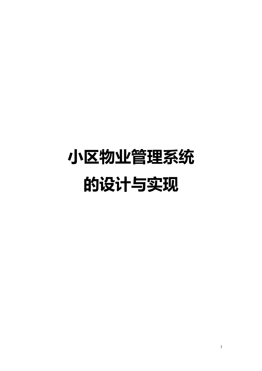 简论西藏近代反分裂斗争的内涵和历史特点_论文.docx_第1页