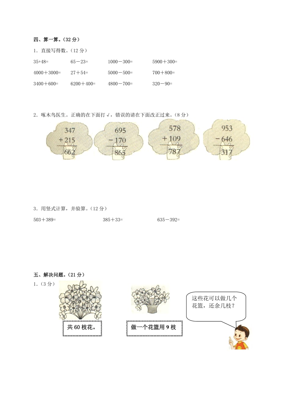 山东省滨州市无棣县二年级数学下册 期中质量检测（无答案） 青岛版（通用）_第3页