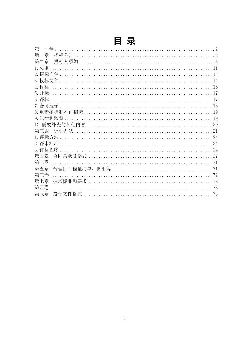 长沙县金井中学女生宿舍及附属工程施工项目.doc_第2页