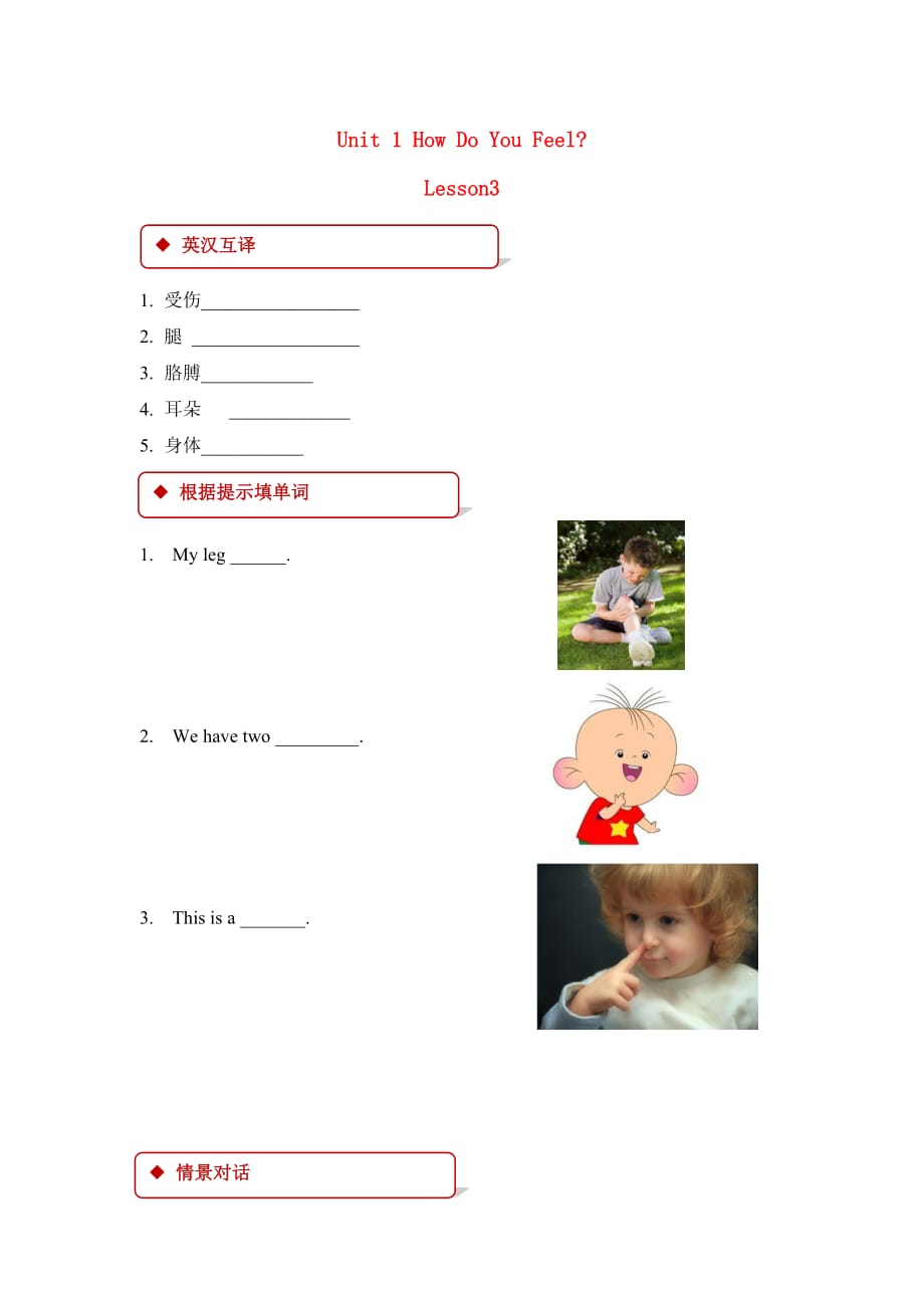 三年级英语下册 Unit 1 How do you feel Lesson 3 Are You Okay一课一练 冀教版（一起）（通用）_第1页