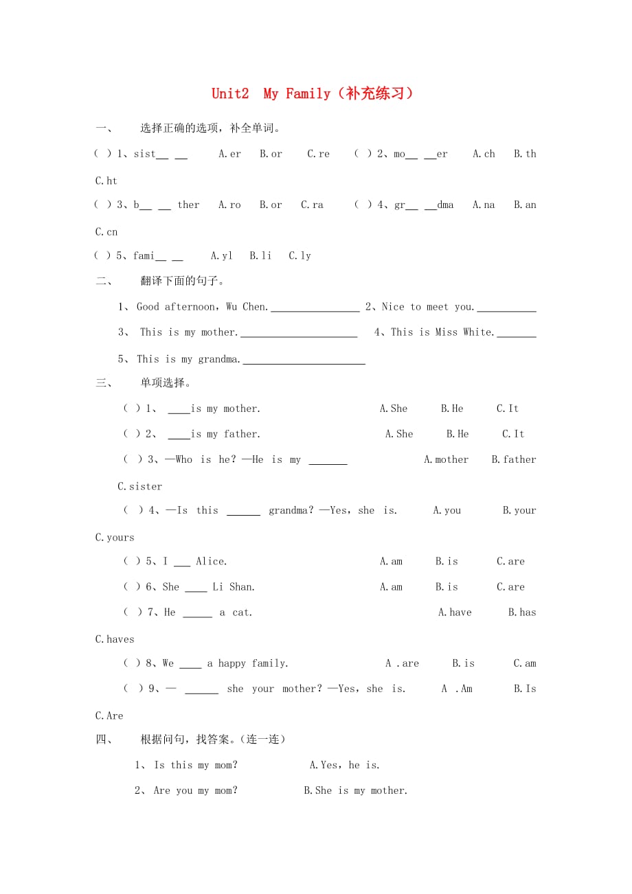 三年级英语下册 Unit 2 My Family补充练习（无答案） 陕旅版（通用）_第1页