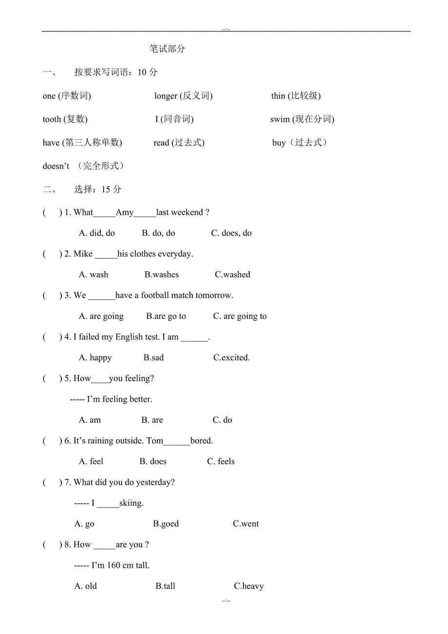 2020年人教版小学六年级下英语期末模拟试题(有答案)_第2页