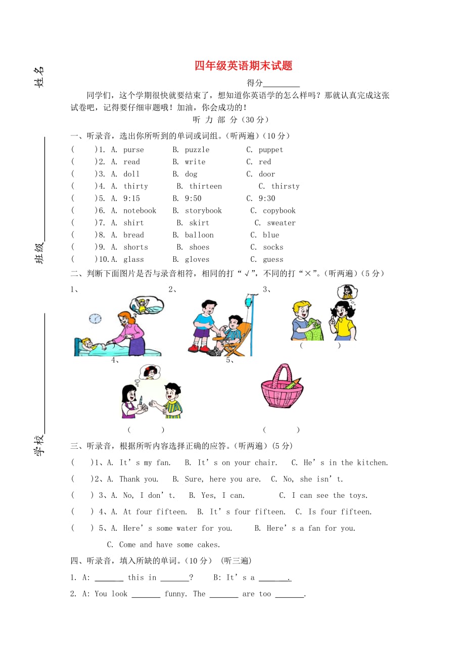 四年级英语上学期期末试卷（无答案）牛津译林（一起）（通用）_第1页