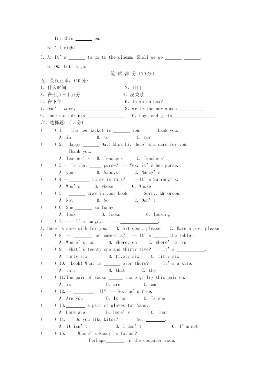 四年级英语上学期期末试卷（无答案）牛津译林（一起）（通用）_第2页