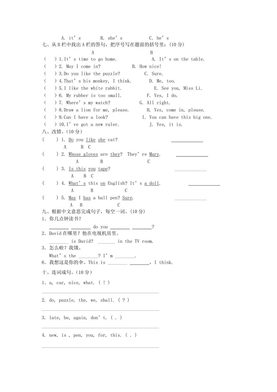 四年级英语上学期期末试卷（无答案）牛津译林（一起）（通用）_第3页