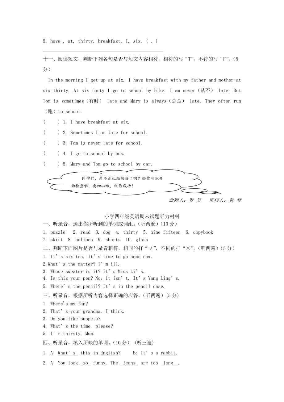 四年级英语上学期期末试卷（无答案）牛津译林（一起）（通用）_第4页