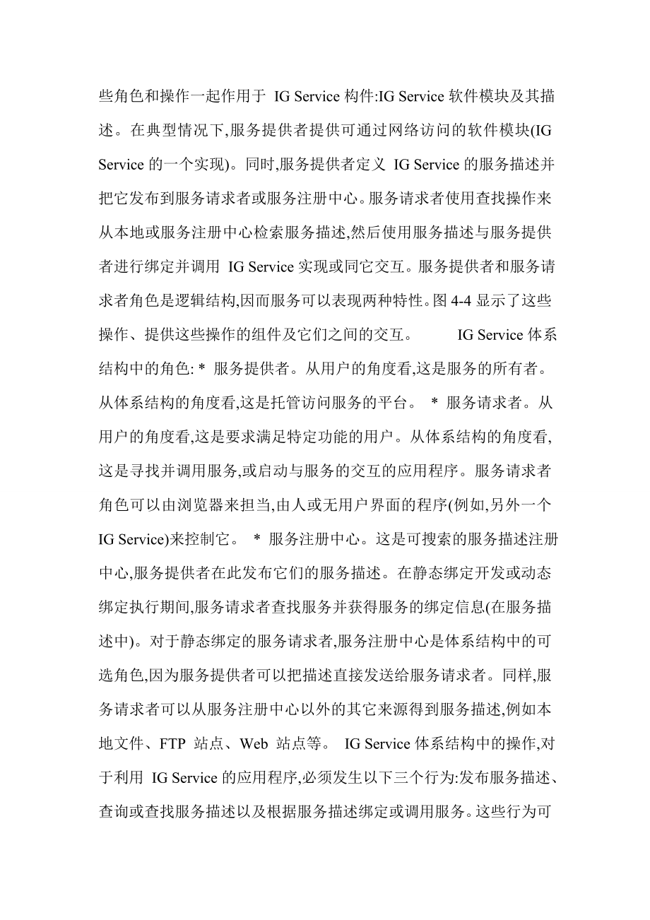 浅析地方性网站的发展及运营——以安阳信息网为例_0.doc_第2页