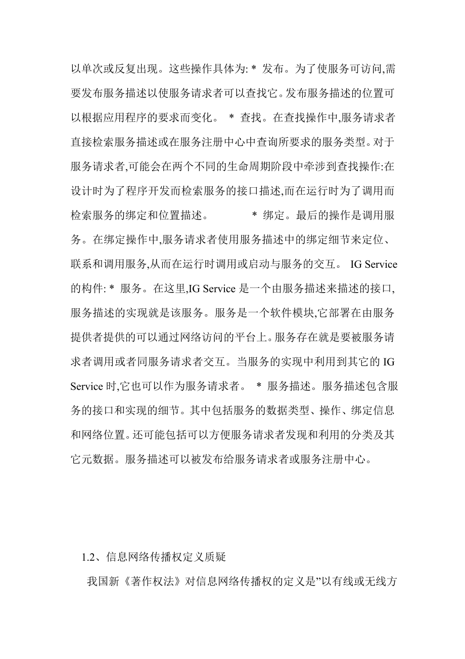 浅析地方性网站的发展及运营——以安阳信息网为例_0.doc_第3页