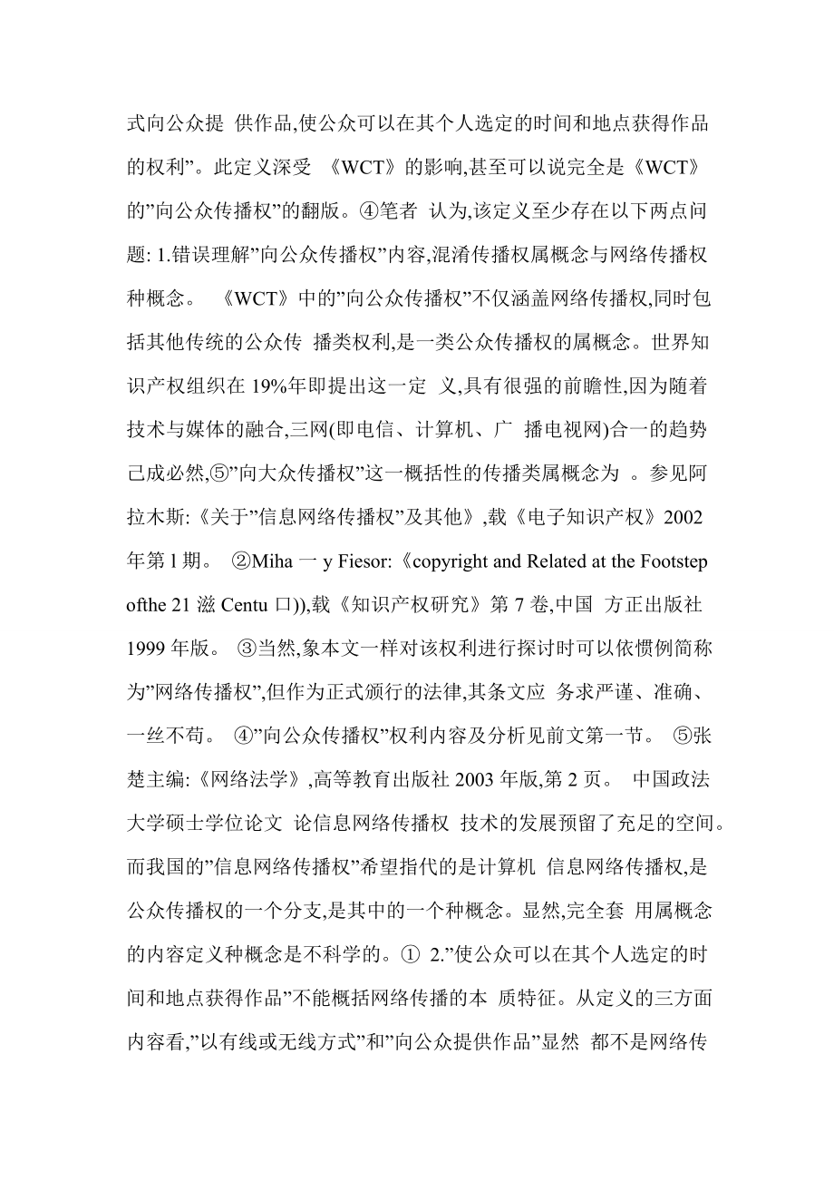 浅析地方性网站的发展及运营——以安阳信息网为例_0.doc_第4页