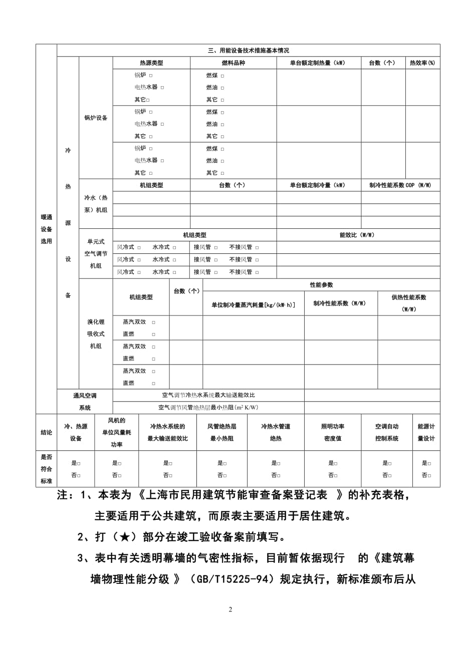 2020上海市公共建筑节能审查备案登记表精品_第2页