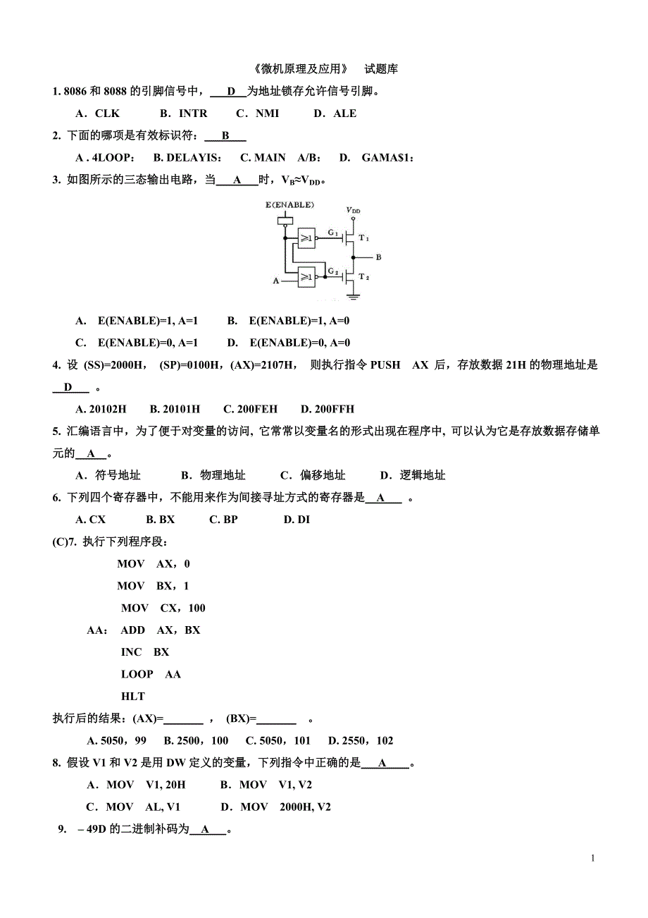 微机原理及应用试题库(附答案) (2).doc_第1页