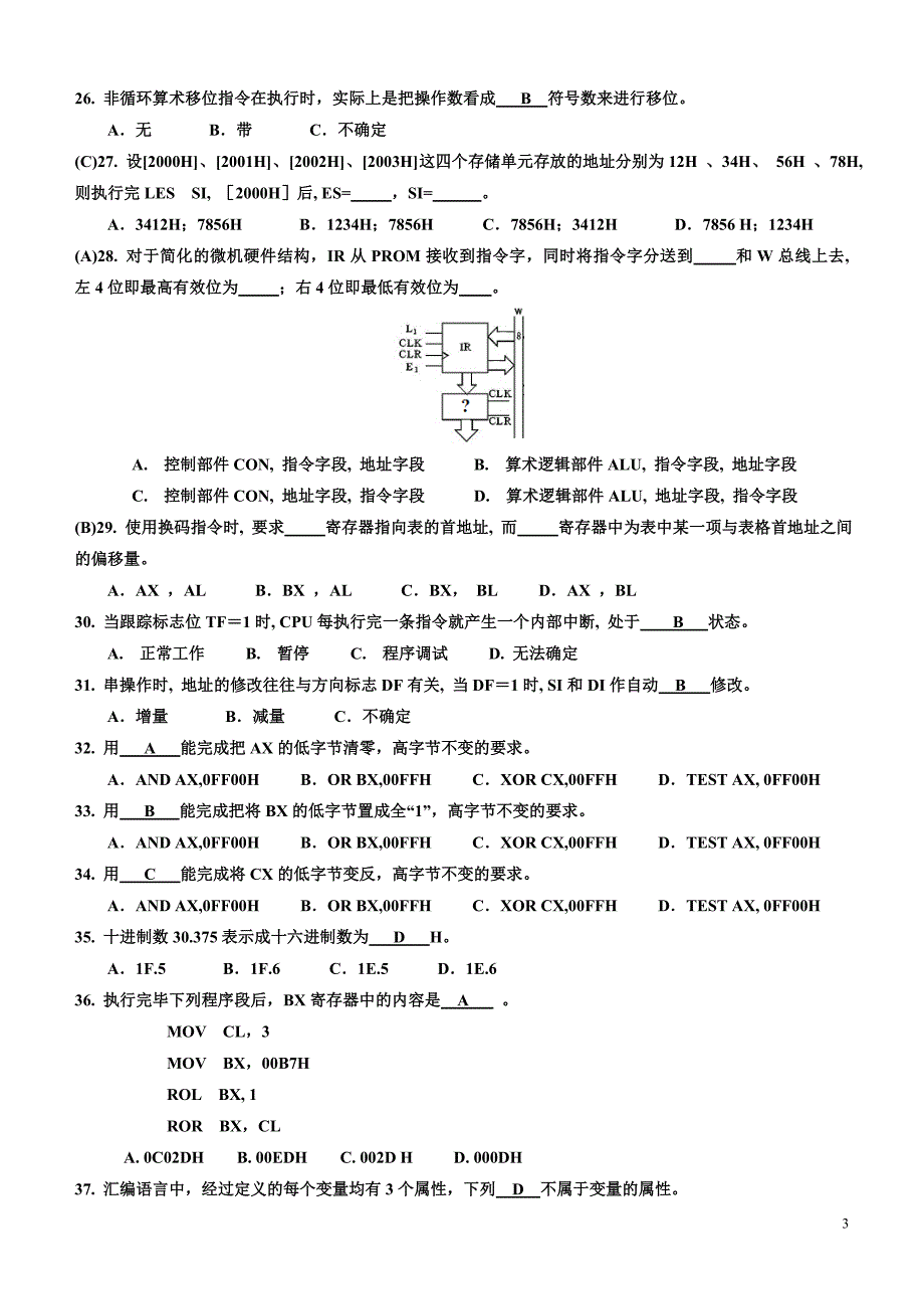微机原理及应用试题库(附答案) (2).doc_第3页